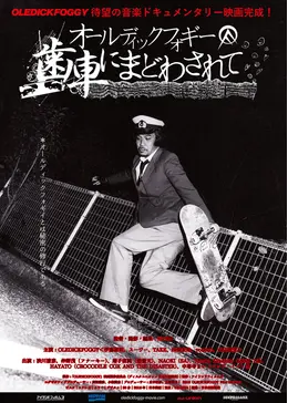 オールディックフォギー OLEDICKFOGGY　DVD3種類セット オールディックフォギー OLEDICKFOGGY DVD3種類セット