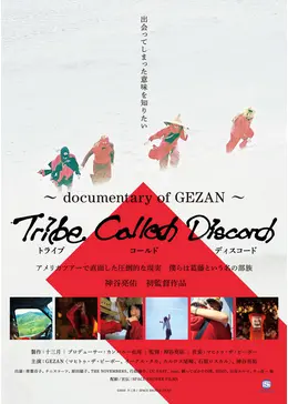 激レアA Tribe Called Quest ドキュメンタリー映画パンフレット 激レアA Tribe Called Quest ドキュメンタリー映画パンフレット