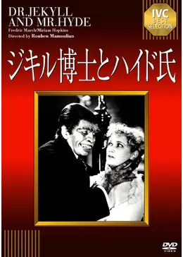 ジキル博士とハイド氏 - 映画情報・レビュー・評価・あらすじ・動画
