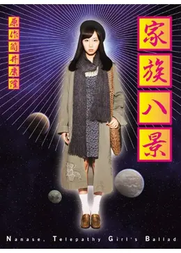 ミ*イ様 プレミアDVD-BOX【家族八景 2012年版】木南晴夏25歳 ドラマ _.jpg