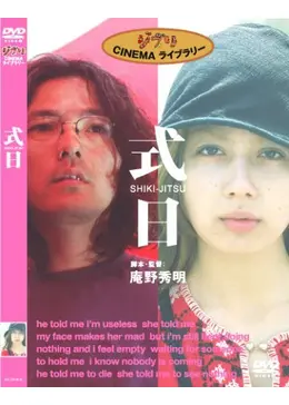 式日　サイン入り映画ポスター　庵野秀明　岩井俊二　藤谷文子　b2サイズ Amazon.co.jp: 式日 : 岩井俊二, 藤谷文子, 大竹しのぶ, 村上淳, 松尾