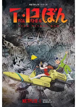 T・Pぼん - アニメ情報・レビュー・評価・あらすじ・動画配信