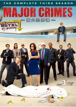 MAJOR CRIMES-重大犯罪課- 全シーズン MAJOR CRIMES ～重大犯罪課<サード・シーズン> - ドラマ情報