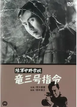 LD BOX 陸軍中野学校 全集 LD BOX 陸軍中野学校 全集