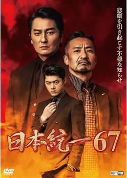 DVD 日本統一 70 71 72 本宮泰風 山口祥行 小沢仁志 レンタル落ちDVD