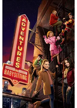 ベビーシッター・アドベンチャー - 映画情報・レビュー・評価