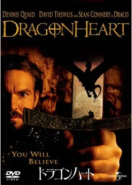 ドラゴンハート　USオリジナル映画ポスター ドラゴンハート USオリジナル映画ポスター 映画『ドラゴン