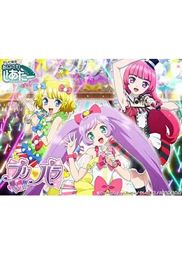 プリパラ 1stシーズン