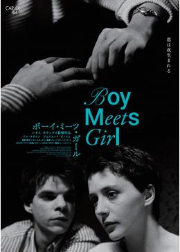 ボーイ・ミーツ・ガール 4Kレストア版 - 映画情報・レビュー・評価