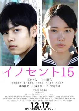 イノセント15 [DVD] _.jpg