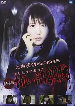 本当にあった!「映画」の怖い話 本当にあった映画の怖い話』｜感想・レビュー - 読書メーター