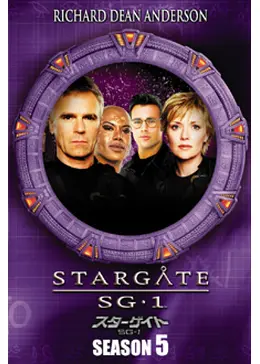 スターゲイト SG-1 シーズン5 - ドラマ情報・レビュー・評価・あらすじ