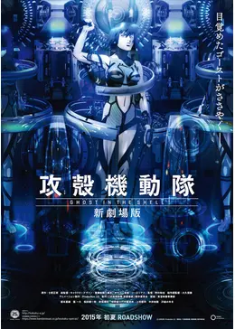 攻殻機動隊 新劇場版 - 映画情報・レビュー・評価・あらすじ・動画配信