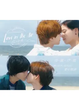 Love in The Air-恋の予感- - ドラマ情報・レビュー・評価