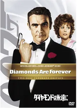 最新作 007「ダイヤモンドは永遠に 」50周年記念 純銀1オンスバー 最新作 007「ダイヤモンドは永遠に 」50周年記念 純銀1オンスバー