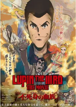 LUPIN THE IIIRD THE MOVIE 不死身の血族　プレスシート LUPIN THE IIIRD THE MOVIE 不死身の血族 - 映画情報・レビュー・評価