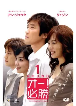 オー!必勝 - ドラマ情報・レビュー・評価・あらすじ | Filmarksドラマ