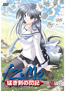 IZUMO　山本和枝　版画　猛き剣の閃記 ～舞～ Amazon.co.jp: IZUMO猛き剣の閃記 (カドカワコミックスAエース