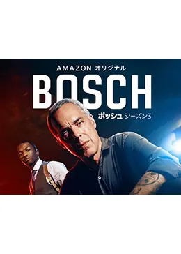 BOSCH / ボッシュ　シーズン３