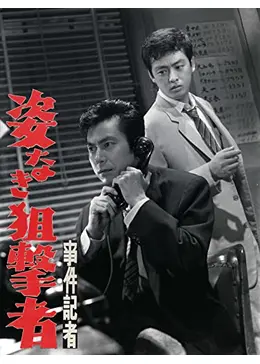 劇場版 事件記者 Amazon.co.jp: 劇場版 事件記者 コレクターズDVD 【昭和の名作