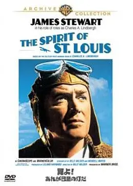 翼よ!あれが巴里の灯だ 映画チラシ1957 2折 B・ワイルダー監督 J _.jpg
