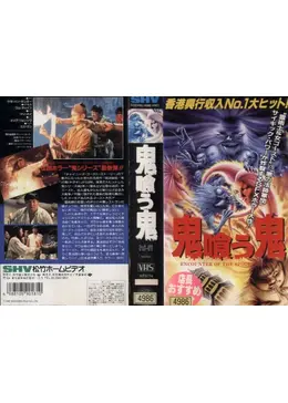 鬼喰う鬼 Blu-ray&DVD&CD 4枚組 サモ・ハン・キンポー レア作品 Yahoo!オークション - BD＆DVD 鬼喰う鬼 (鬼咬鬼) 特別版 サモ・ハンキ