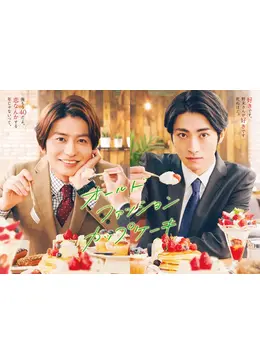 オールドファッションカップケーキ - ドラマ情報・レビュー・評価