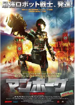 マンボーグ 日本劇場公開特別版('11カナダ)/Blu-ray 81Ep9elyNLL._AC_SY200_QL15_.jpg