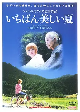 いちばん美しい夏('01百米映画社/ゼアリズエンタープライズ/シネマスコーレ) いちばん美しい夏 – 100MeterFilms