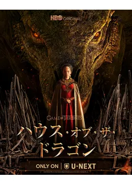 ハウス・オブ・ザ・ドラゴン シーズン1 4K ULTRA HDコンプリート・ボ… Amazon.co.jp: ハウス・オブ・ザ・ドラゴン (シーズン1)4K ULTRA