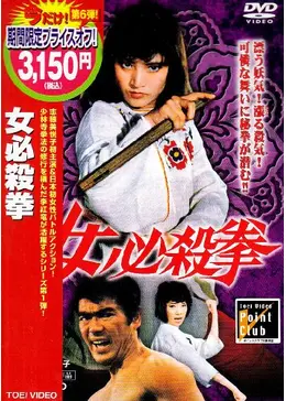 8a激レア‼️新品未開封　輸入品　志穂美悦子・女必殺拳シリーズ　4作品コレクション Amazon.co.jp: 女必殺拳 [DVD] : 志穂美悦子, 早川絵美, 石橋