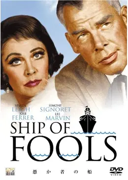 愚か者の船 フランス版 大型ポスター SHIP OF FOOLS 愚か者の船 - 映画情報・レビュー・評価・あらすじ・動画配信