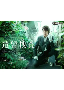 遺留捜査　遺留捜査2 遺留捜査ドラマスペシャル　DVD　全12巻 Amazon.co.jp: 遺留捜査2 DVD-BOX : 上川隆也, 斉藤由貴, 八嶋智