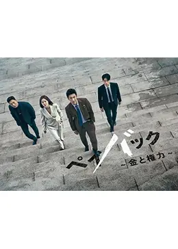 payback 韓国 PAYBACK 韓国BL まとめ売り 複数写真あり のせているものが
