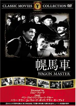 映画　幌馬車　チラシWagon Master 特集号 映画 幌馬車 チラシWagon Master 特集号 映画 幌馬車 (1950
