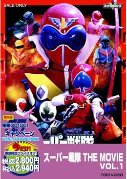 HG ゴレンジャー ゴーゴーファイブ ゴレンジャー、ジャッカー