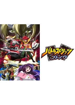 バトルスピリッツ ブレイヴ - アニメ情報・レビュー・評価・あらすじ