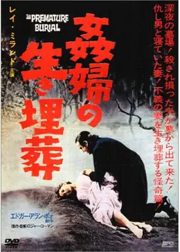 「アッシャー家の惨劇」DVDエドガー・アラン・ポー原作、ロジャー・コーマン監督 アッシャー家の惨劇 - 映画情報・レビュー・評価・あらすじ