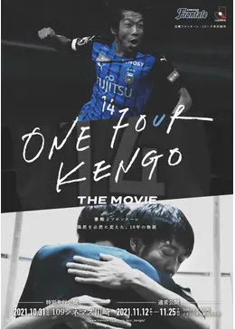 ONE FOUR KENGO THE MOVIE～憲剛とフロンターレ　偶然を必然に変えた、18年の物語～