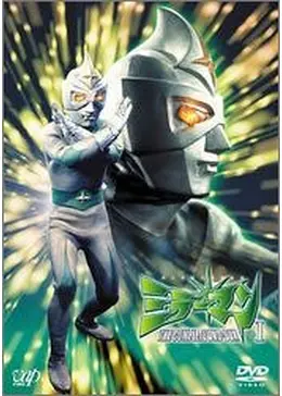 ミラーマン - ドラマ情報・レビュー・評価・あらすじ・動画配信