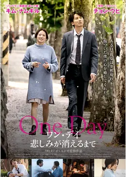 ワン・デイ 悲しみが消えるまで 豪華版 ('17韓国)〈2枚組〉キムナムギル ワン・デイ 悲しみが消えるまで 豪華版 ('17韓国)〈2枚組