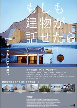 もしも建物が話せたら('14独/デンマーク/ノルウェー/オーストリア/仏/米/… _.jpg