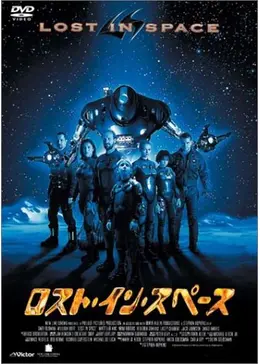 日本語吹替あり海外ドラマ「ロスト・イン・スペース」Blu-ray Amazon.co.jp: ロスト・イン・スペース [Blu-ray] : ウィリアム
