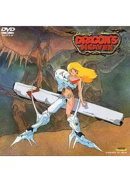 Dragon's Heaven - 映画情報・レビュー・評価・あらすじ・動画配信