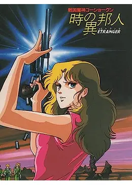 戦国魔神ゴーショーグン　ＤＶＤ全5巻+劇場版 DVD 戦国魔神ゴーショーグン DVD-BOX