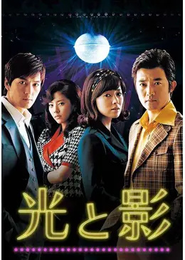 光と影のドラマ _.jpg