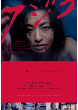 フジコ - ドラマ情報・レビュー・評価・あらすじ・動画配信 | Filmarks