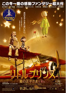 映画　リトルプリンス　フェーブ　10点セット　　星の王子さま　フェーヴフランス製 エールフランス航空、新作映画「リトルプリンス 星の王子さまと