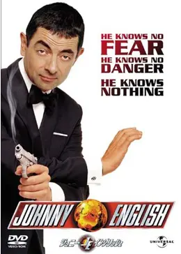 ジョニー・イングリッシュ - 映画情報・レビュー・評価・あらすじ