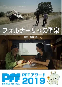 フォルナーリャの聖泉